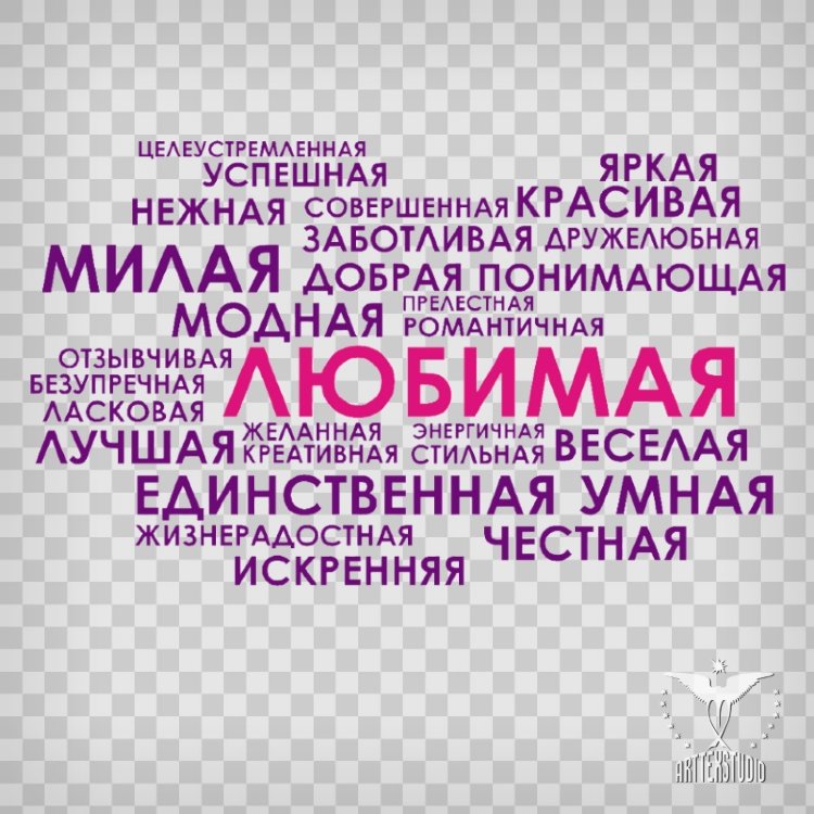 Много Приятных Слов Девушке