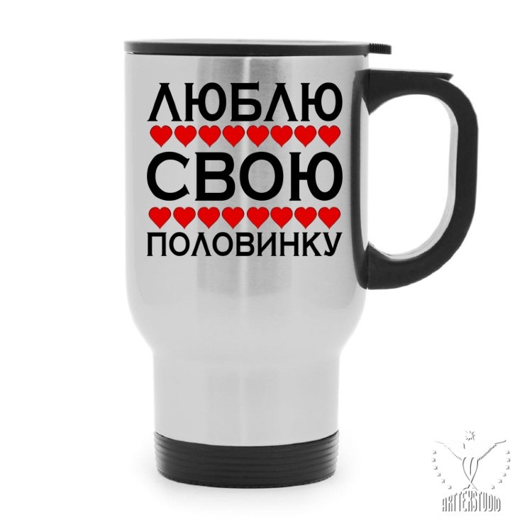 Автокружка "Половинка"