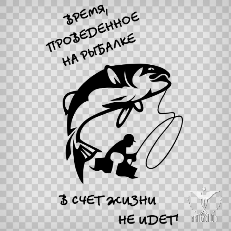 Время проведенное на рыбалке в счет жизни не идет картинка