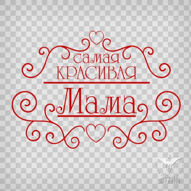 Слова на открытку самой лучше
