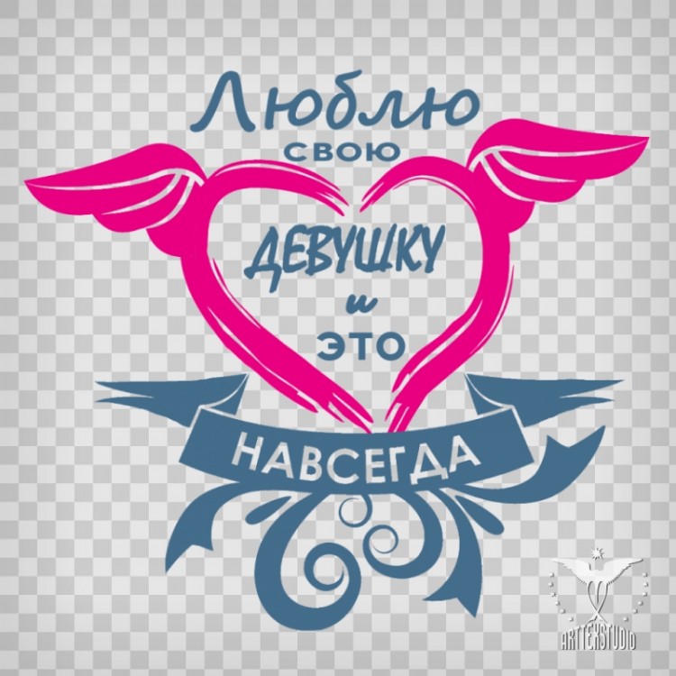 Люблю свою девочку картинки