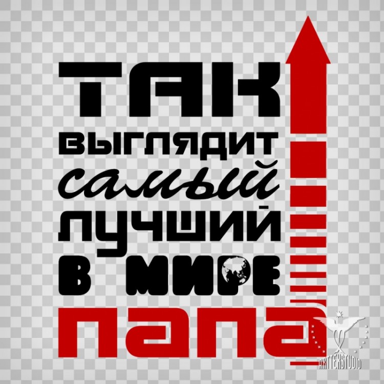 Мой папка самый лучший картинка
