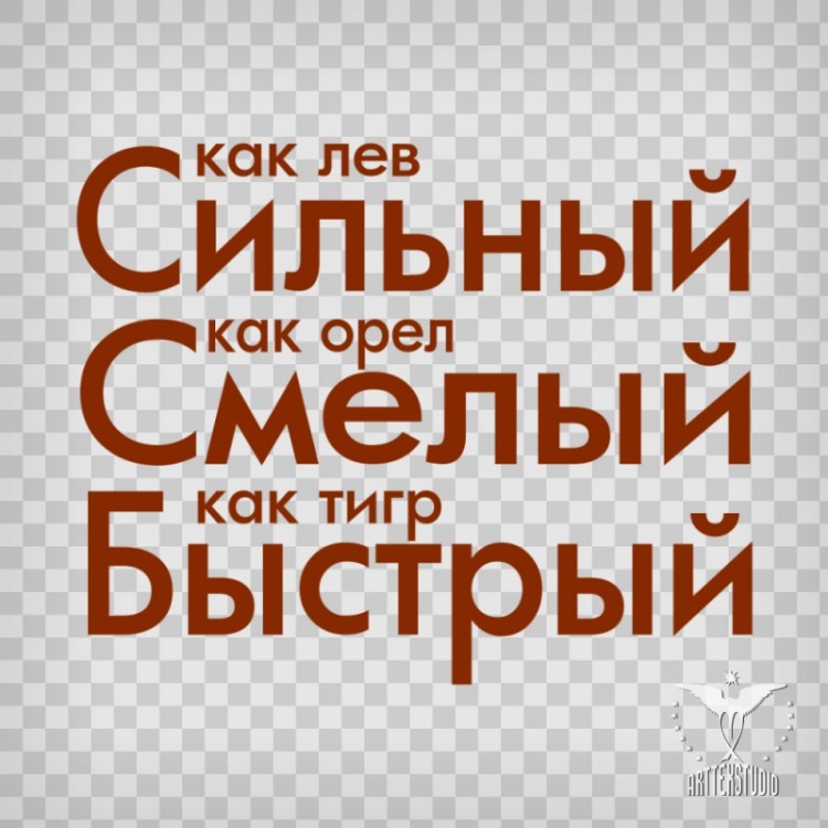 Он очень смелый и сильный мужчина песня